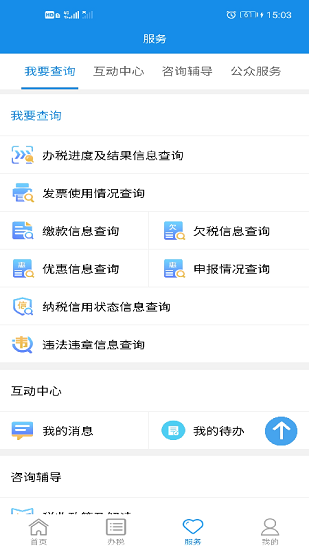 湖南税务APP 截图2