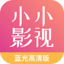 小小影视大全