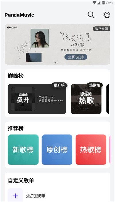 熊猫音乐app