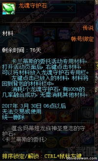 DNF帕罗迪修斯材料使用方法是什么 4