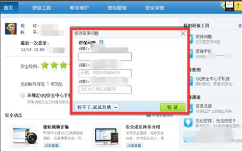 重塑QQ安全防线：轻松修改密保问题指南 3