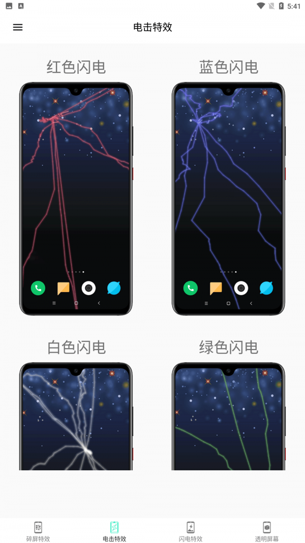 电鸟特效屏幕app 截图2