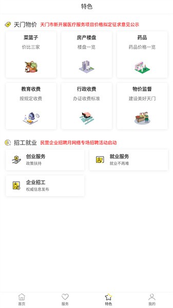 天门通 截图2