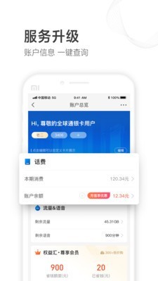 山东移动掌上营业厅 1