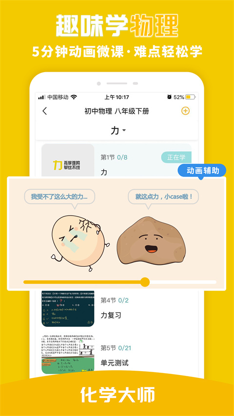 化学大师app最新版 截图1