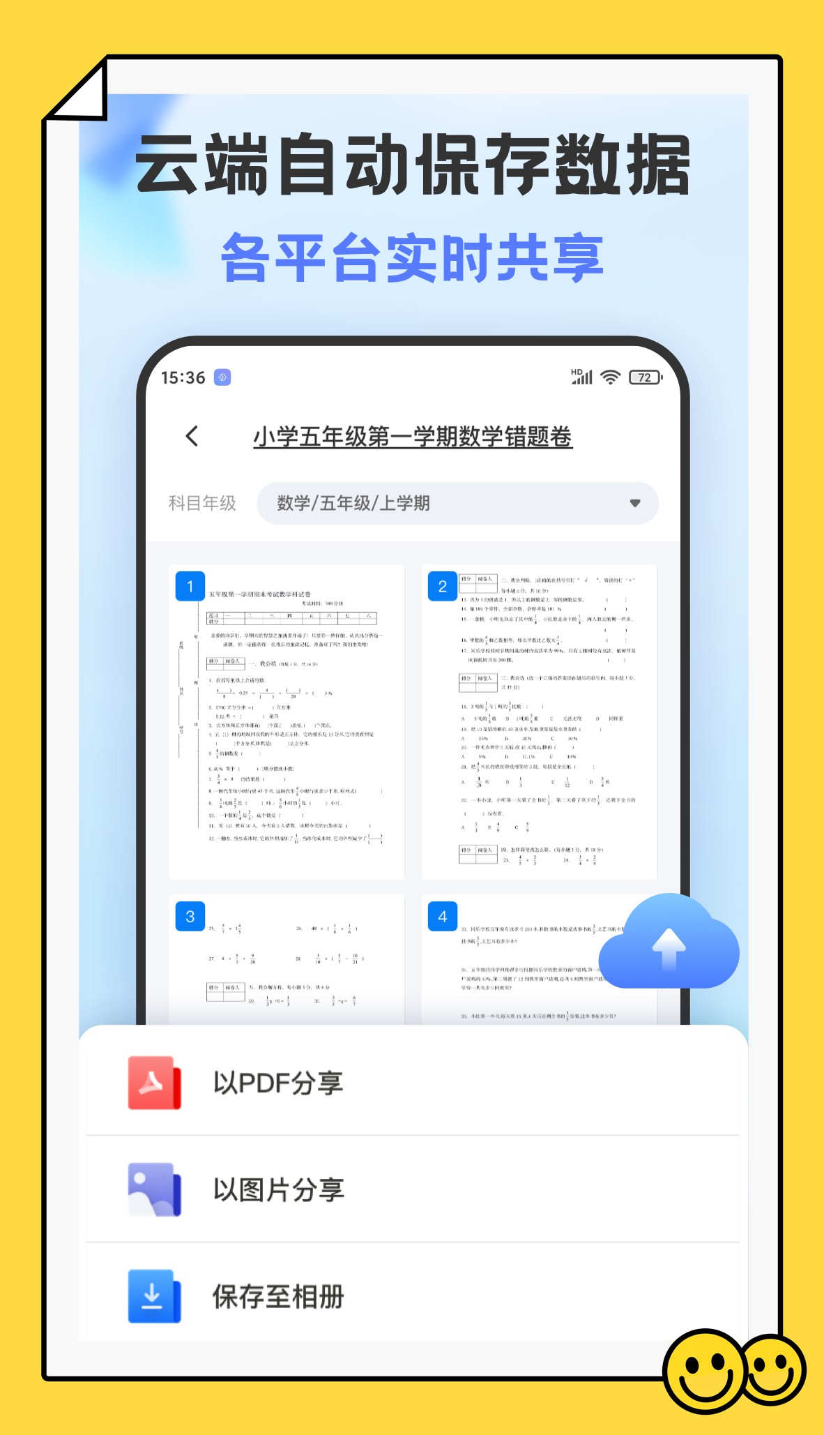 错题打印机 截图3