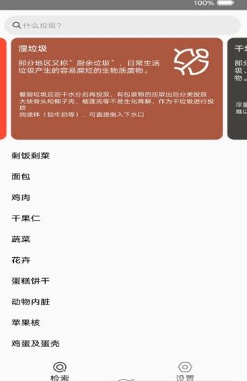 潮流垃圾分类app 1