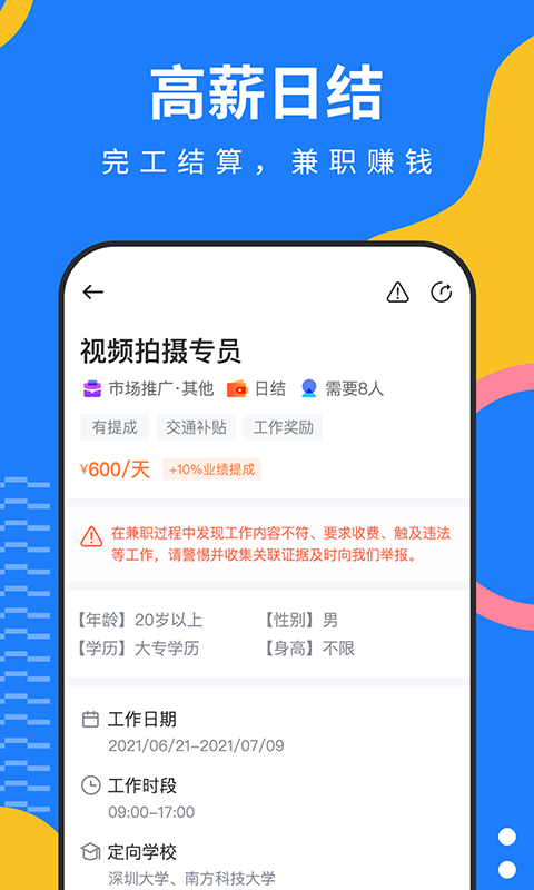 淘米乐兼职手机版 截图1