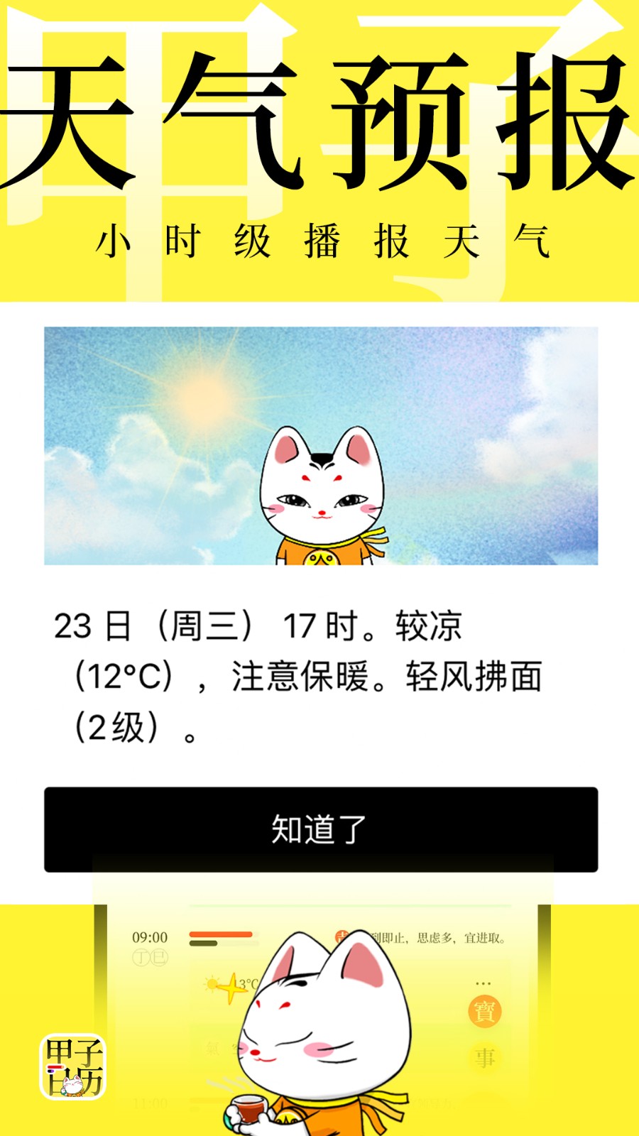 甲子日历app 截图1