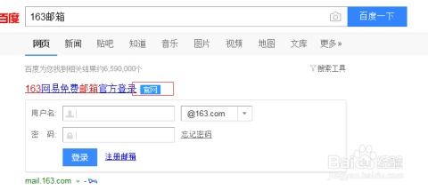 163邮箱登录入口 4