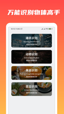 万能识物app 截图1