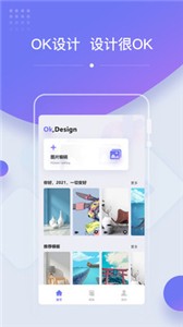 OK设计 截图1