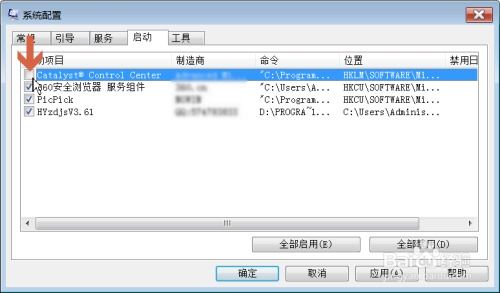 Windows 7系统查看启动项的方法 2