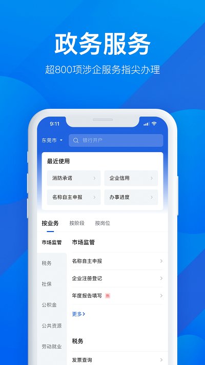 广东粤商通app 截图3