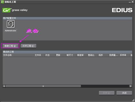 轻松掌握！EDIUS 6.02详细安装指南 2