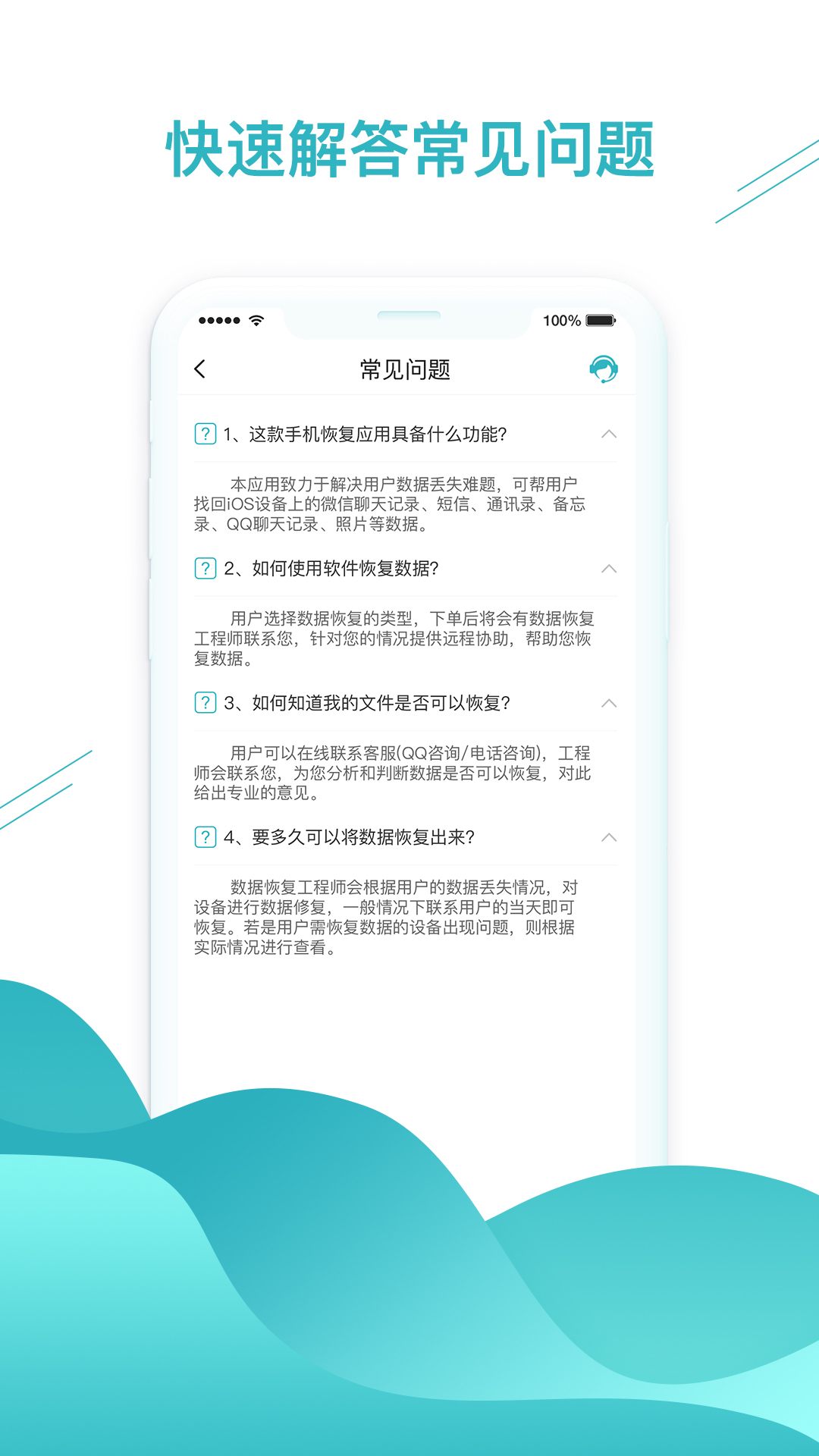 微信数据找回app 截图4