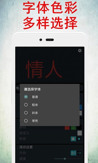 led灯牌显示屏app 截图2