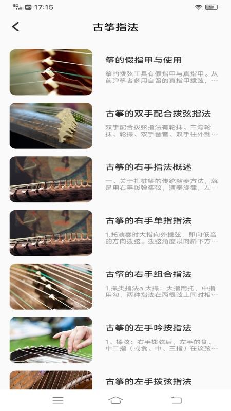 古筝模拟大师app 截图2