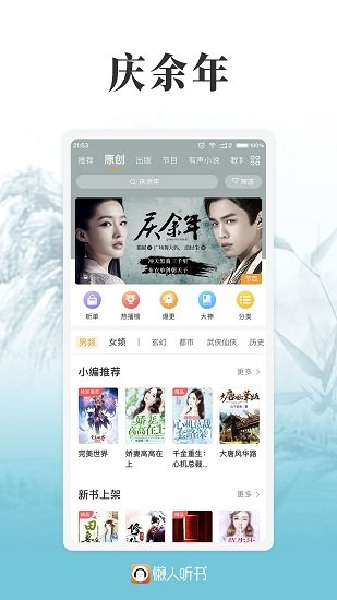 懒人听书高级版 截图1