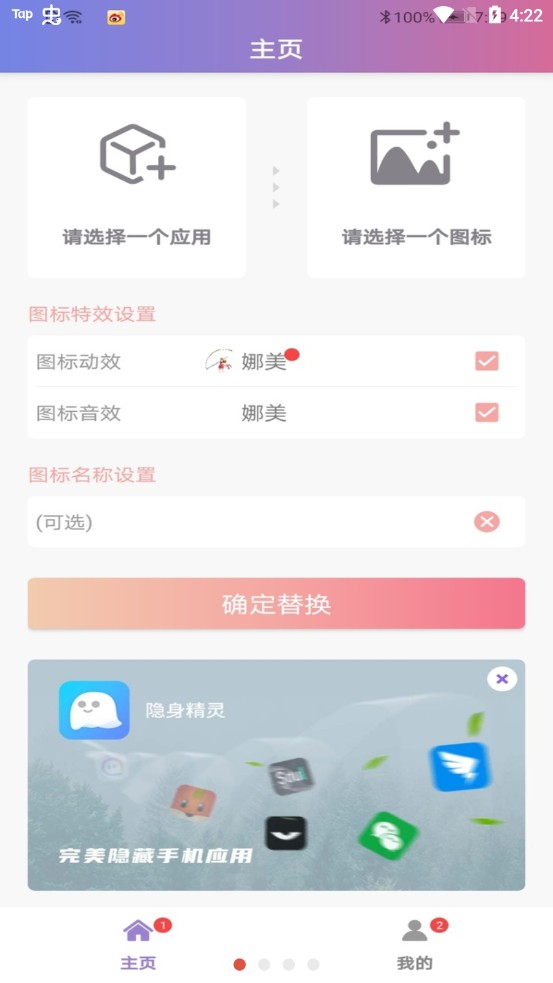 百变换图标APP 1