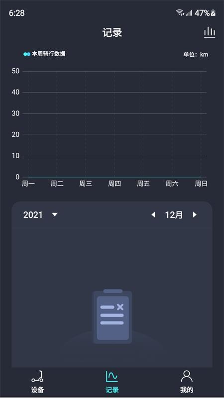 乐骑智能电动滑板车APP 截图4