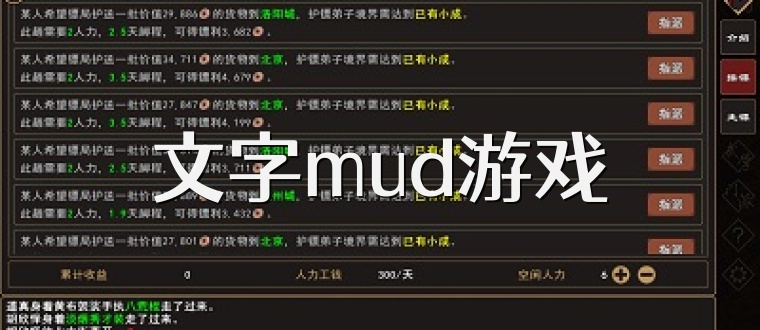 文字mud游戏