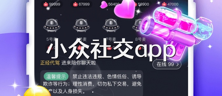 小众社交app