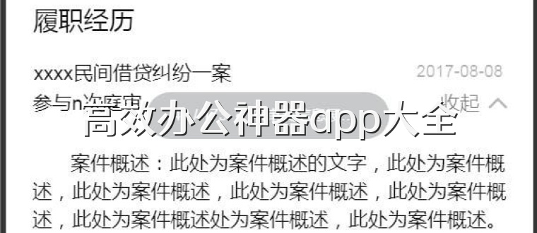 高效办公神器app大全