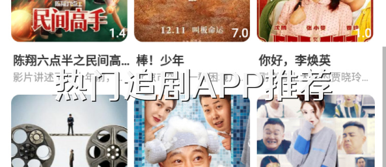 热门追剧APP推荐