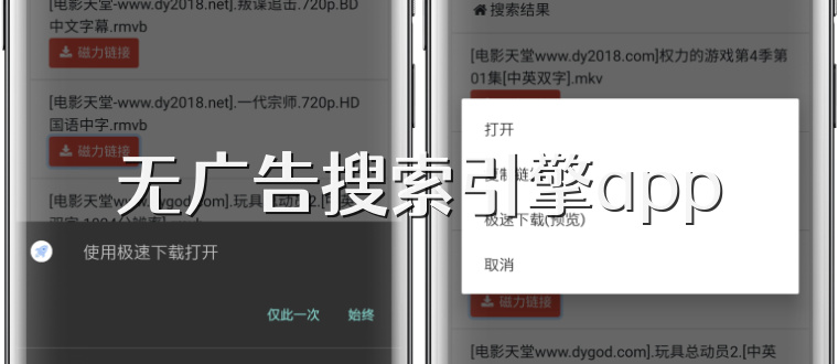 无广告搜索引擎app