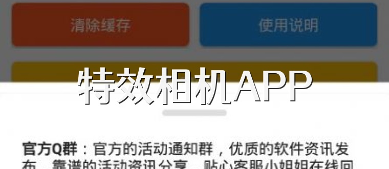 特效相机APP