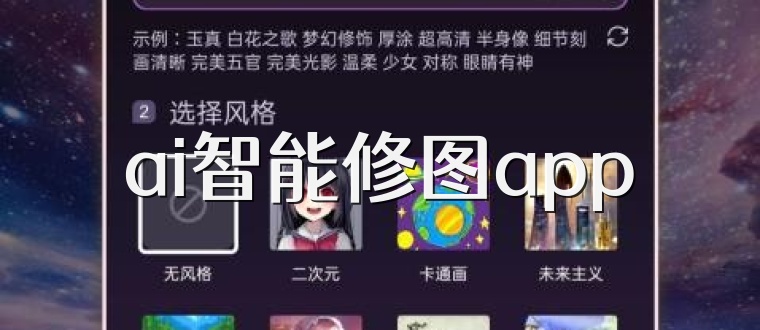 ai智能修图app