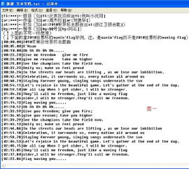 怎样制作LRC格式的歌词文件？ 3