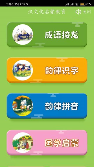 汉文化app