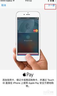 轻松指南：如何使用Apple Pay 4