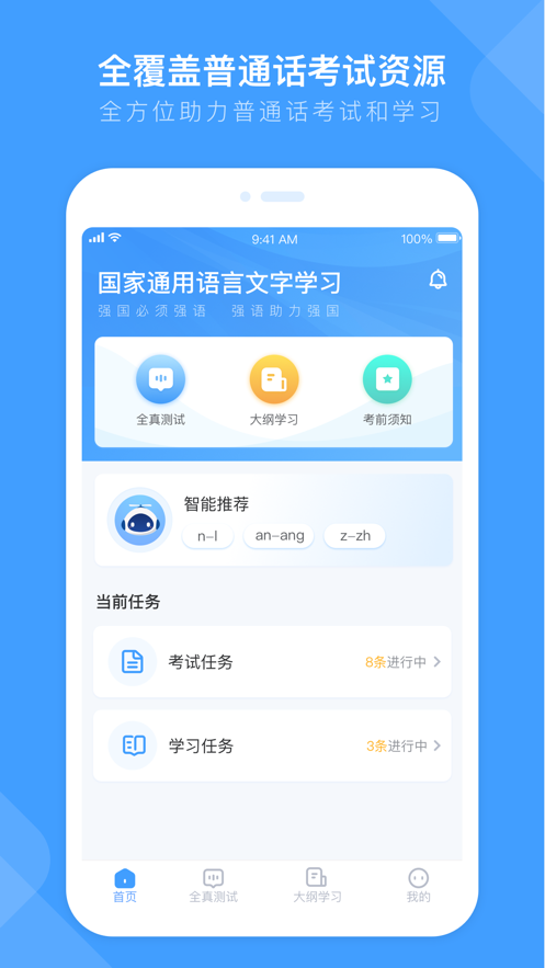 畅言国通app 截图2