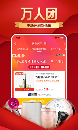 拼多多极速最新版app 1