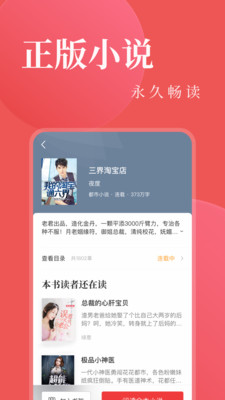 全本小说电子书阅读 截图3