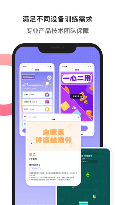 启赋嘉专注力训练app 截图3