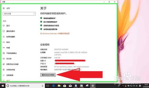 轻松几步，给你的Windows 10电脑换个炫酷新名字！ 2