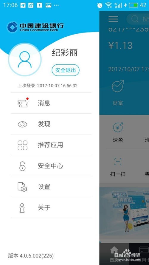 如何快速查询建行卡号信息 3