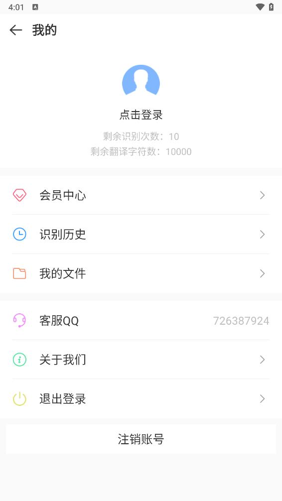 文字扫描识别精灵app 截图4