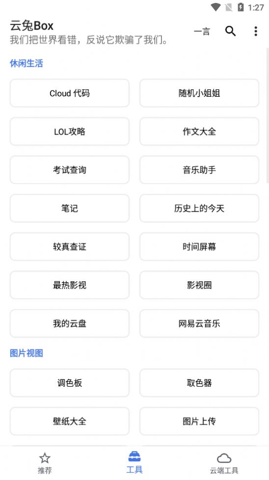 云兔Box 截图3