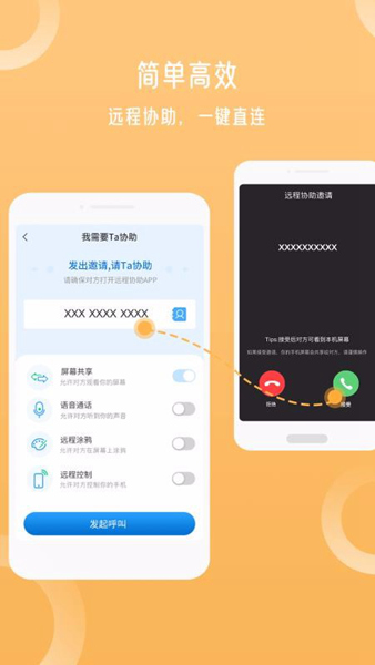 UU远程 截图3