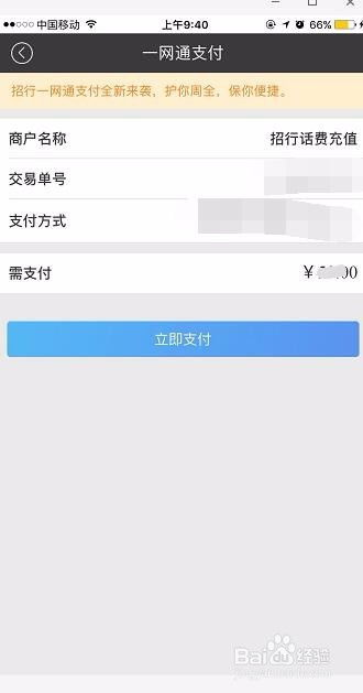 网银充值话费教程 4