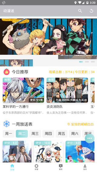 动漫迷app 截图3