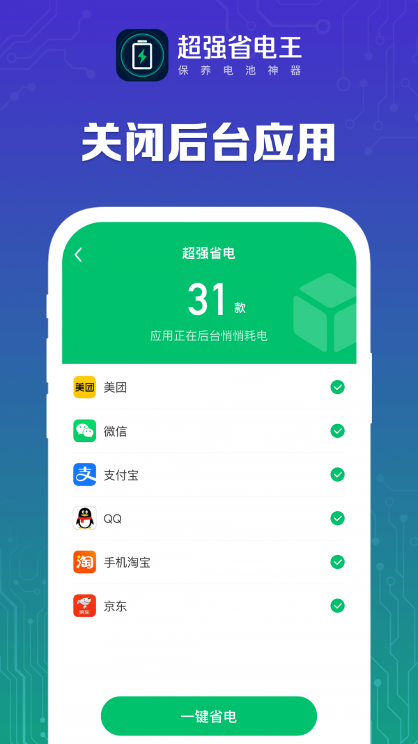 超强省电王 截图3