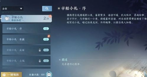 《逆水寒手游》中如何获取泪海沉珠市舶小札书籍的位置？