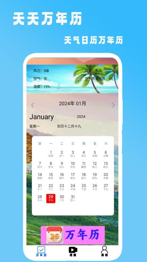 老黄历择吉时app 截图3