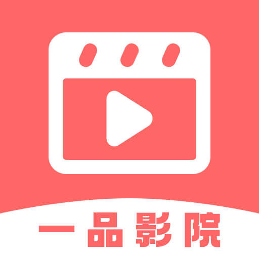 一品影院追剧app